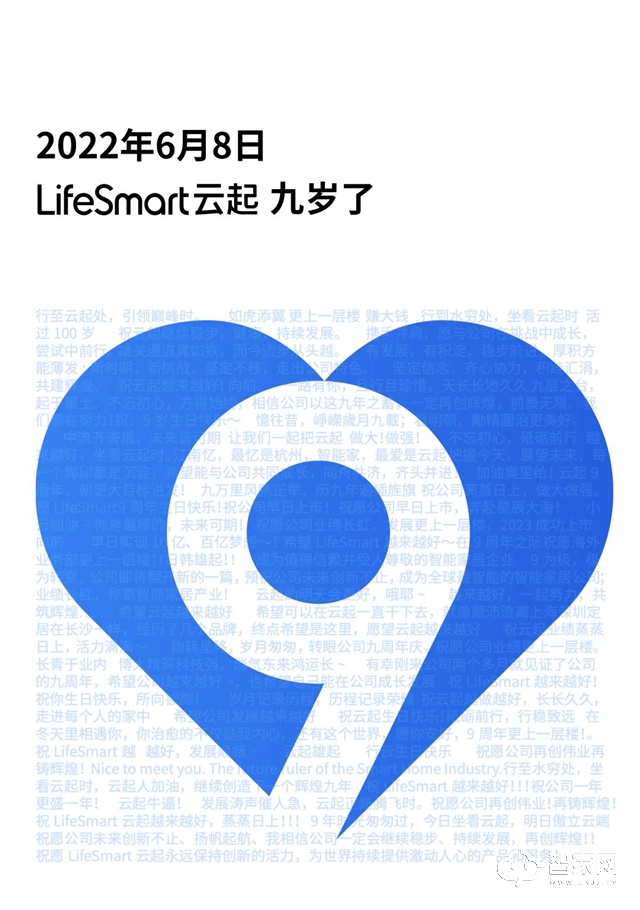 LifeSmart云起九周年：持久创新