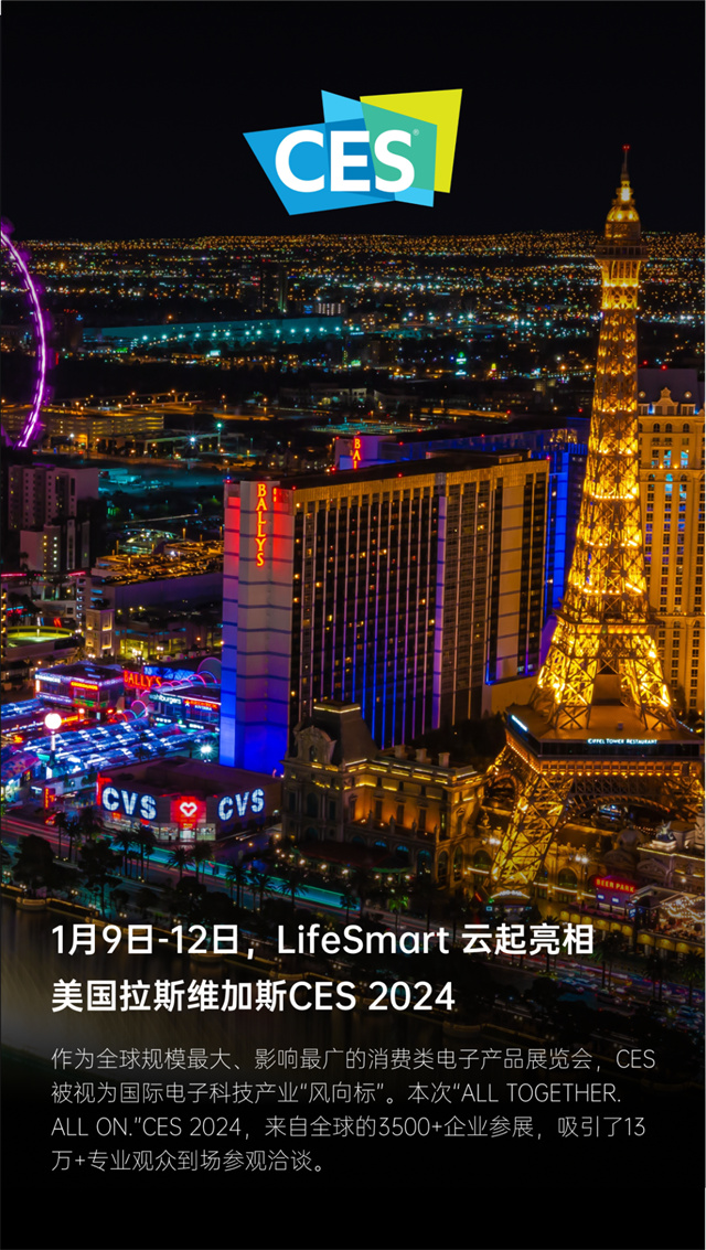 CES2024，LifeSmart云起开启未来十年“场景优先·AI驱动”创新潮